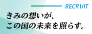 日本原燃新卒採用情報
