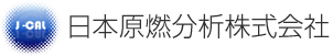 日本原燃分析株式会社