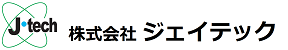 株式会社　ジェイテック