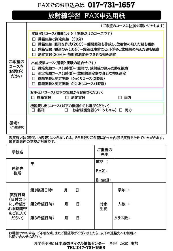 出前授業申込PDF