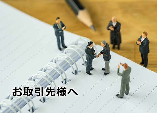 お取引先様へ - 日本原燃株式会社